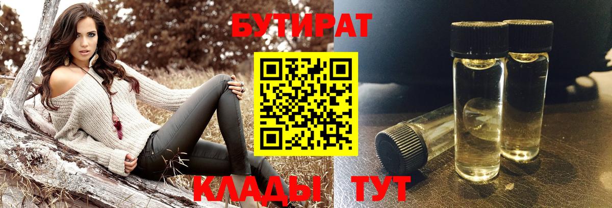 Бутират бутандиол Карабулак