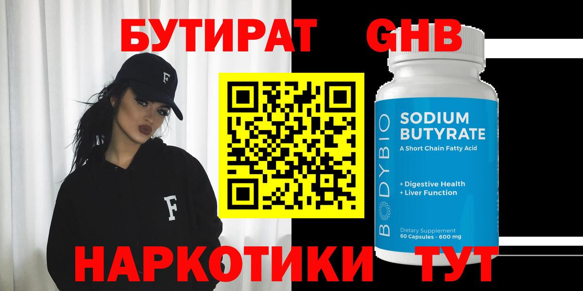 Бутират  БУТИРАТ жидкий экстази  Вход с VPN  Карабулак 