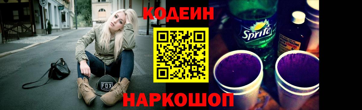 Кодеиновый сироп Lean напиток Lean (лин) Карабулак